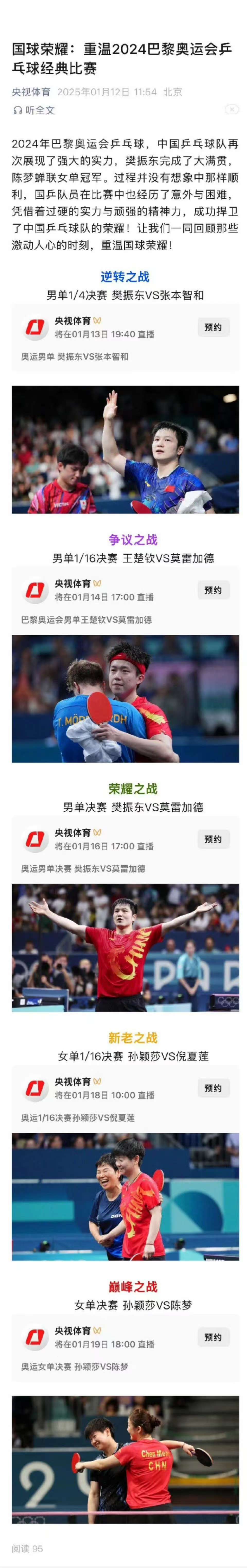 开云足球直播-中国乒乓球队绝杀法国乒乓球队，张本智和关键制胜的简单介绍